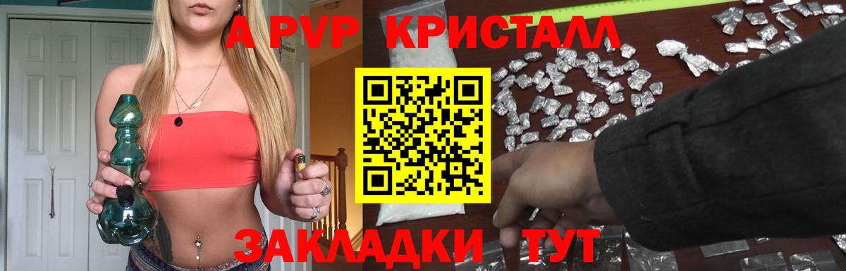 Советский  A PVP кристаллы  Вход с VPN 