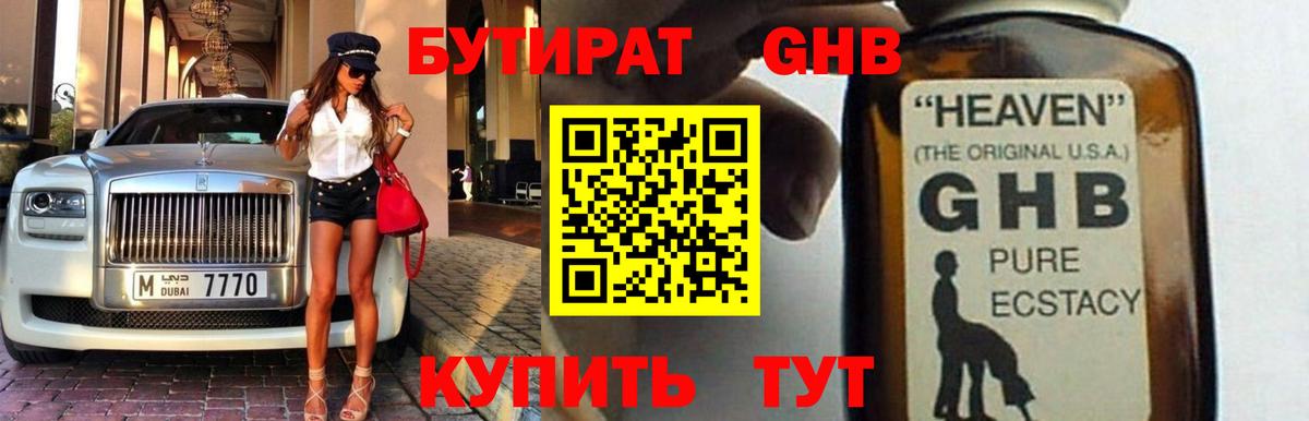 Советский  БУТИРАТ  Вход с VPN  Бутират 1.4BDO 