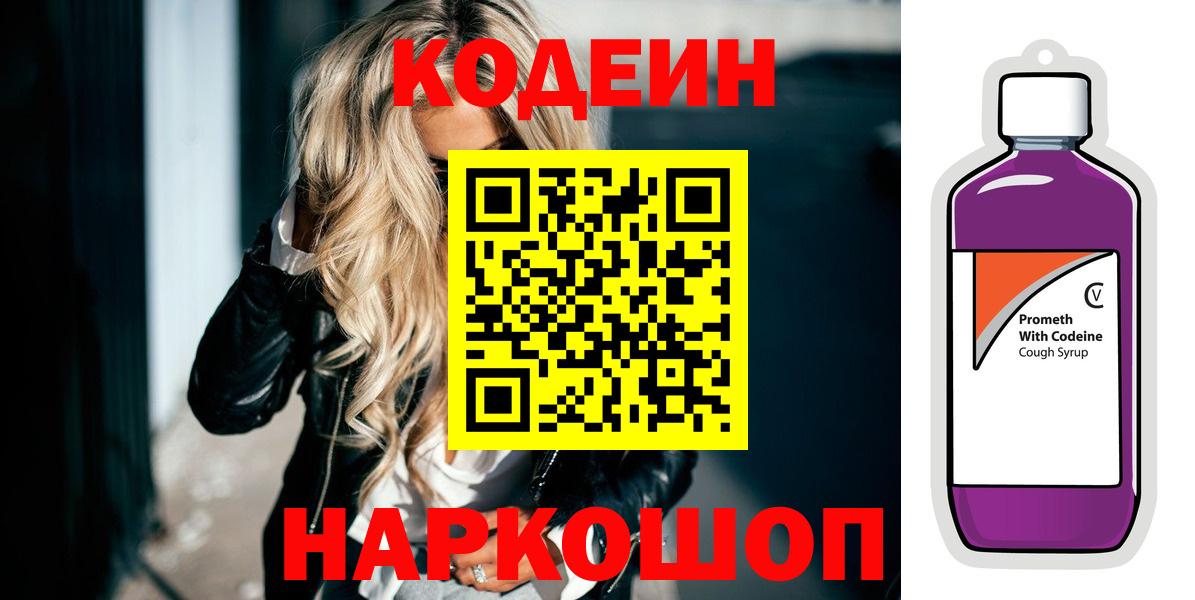 Кодеиновый сироп Lean напиток Lean (лин)  Вход с VPN  Советский 