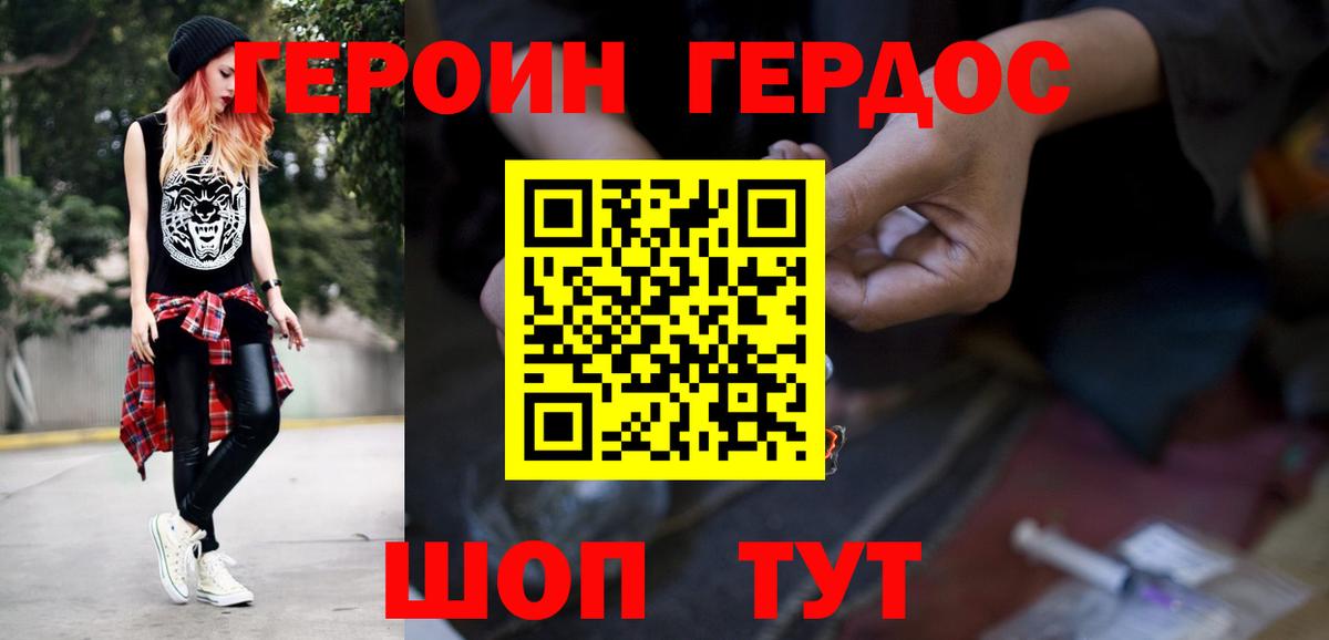 ГЕРОИН Heroin Советский