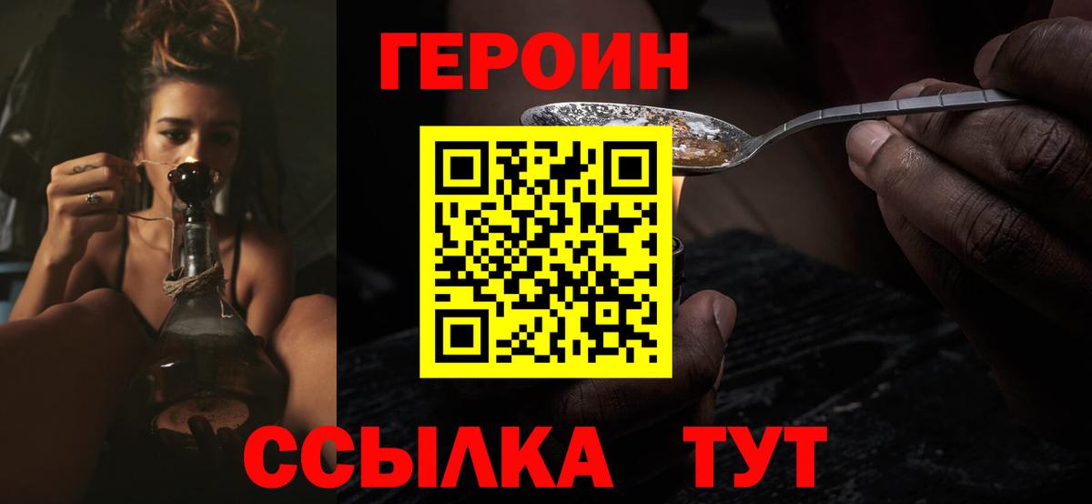 ГЕРОИН  ГЕРОИН хмурый  Вход с VPN  Советский 
