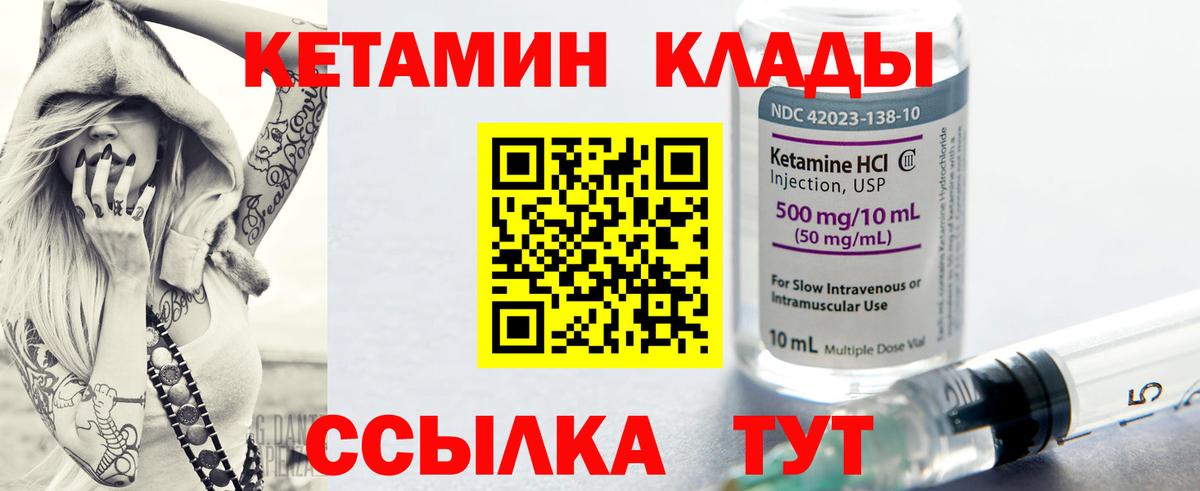 КЕТАМИН ketamine  Вход с VPN  Советский 