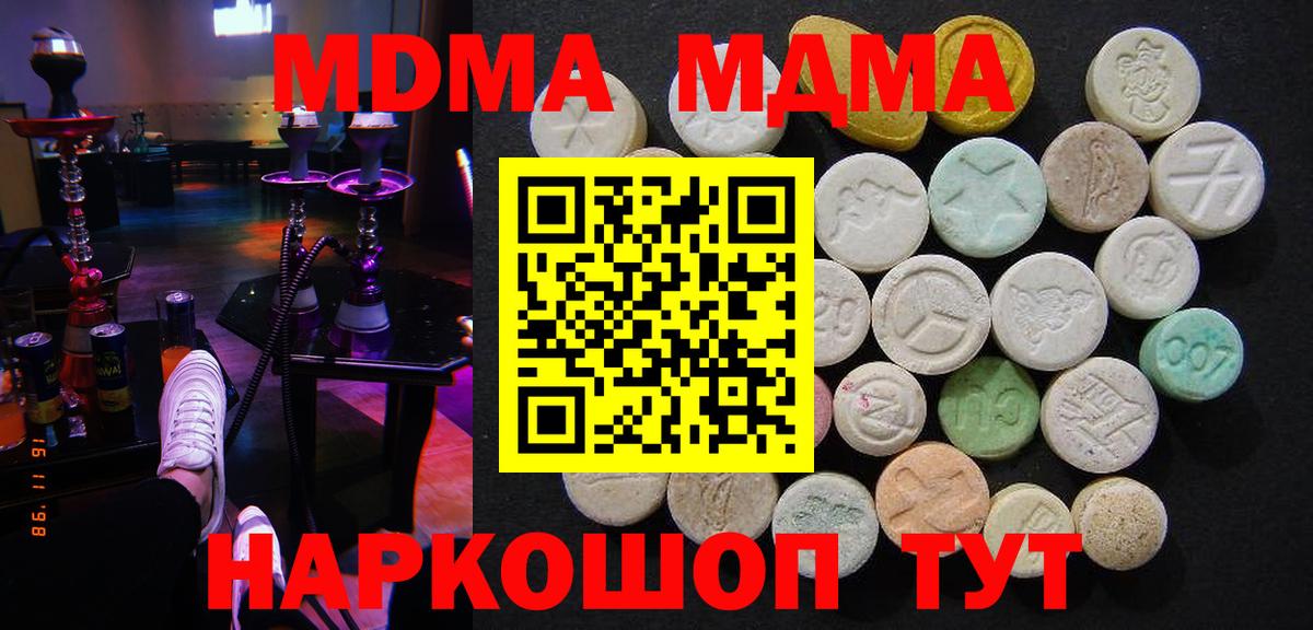 MDMA crystal  Вход с VPN  MDMA  Советский  MDMA кристаллы 