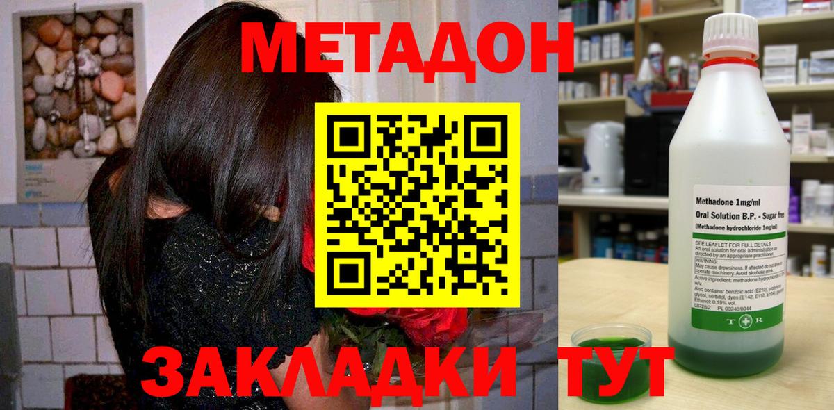 Метадон VHQ Советский
